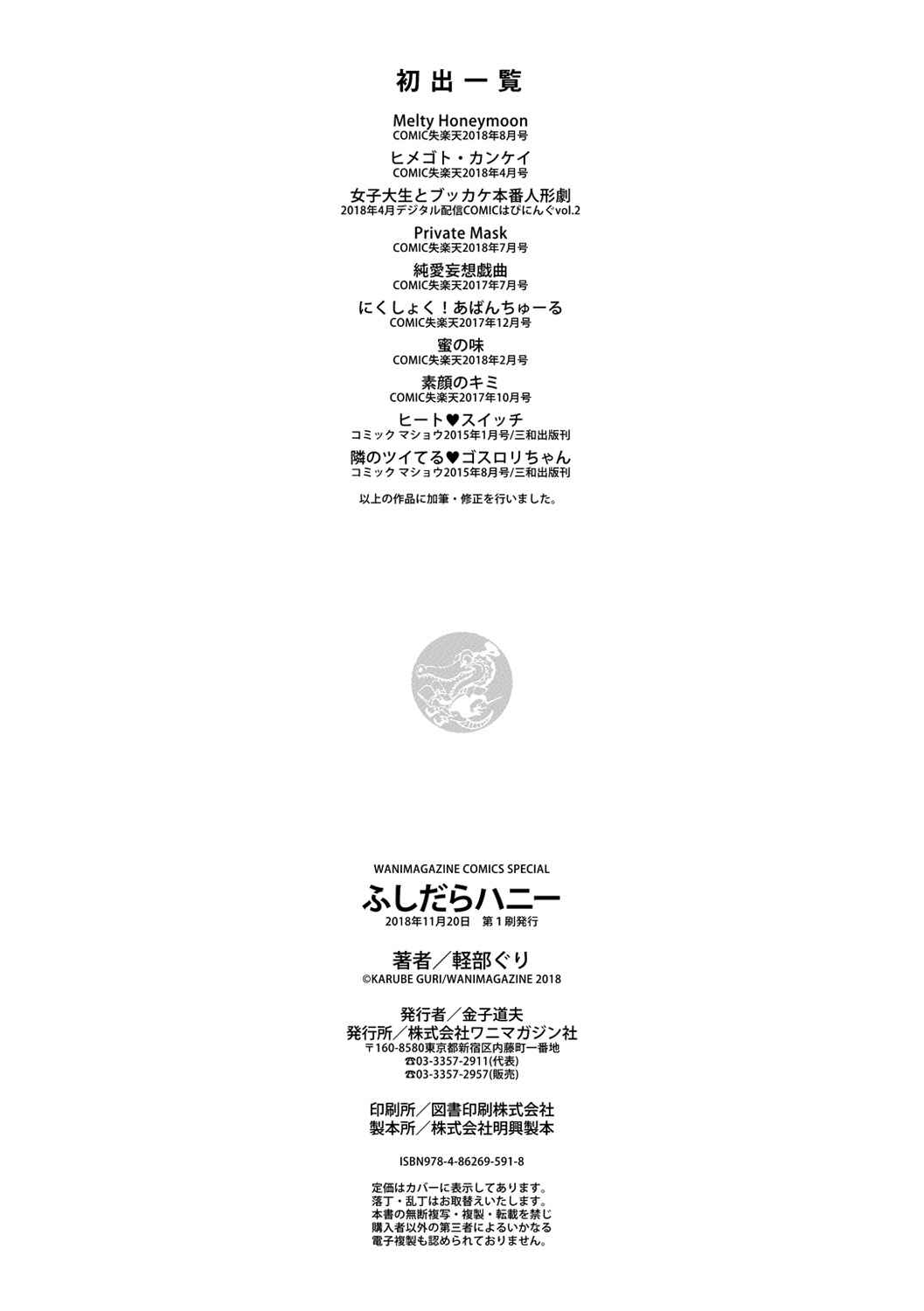Page 22 Chapter 10 Fushidara Honey