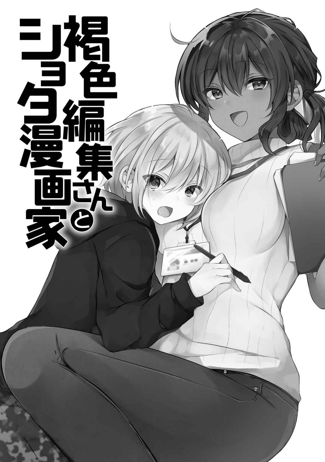 Page 6 Chapter 15 Kasshoku Henshuu-san to Shota Mangaka