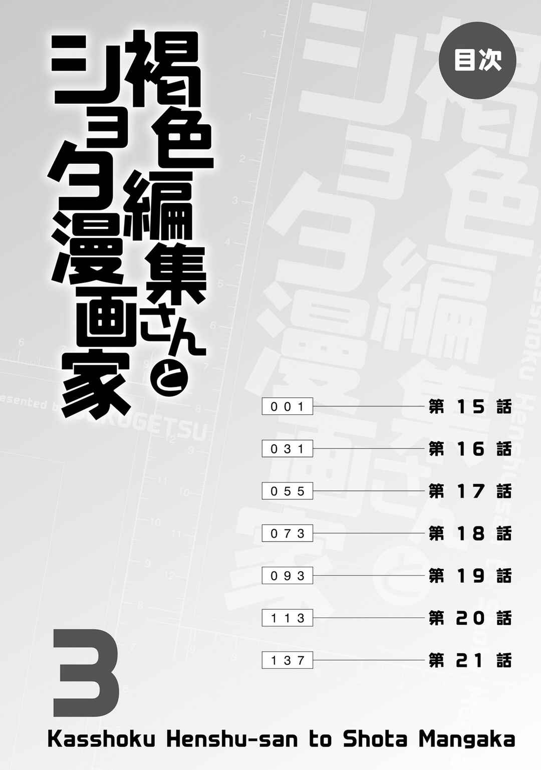 Page 7 Chapter 15 Kasshoku Henshuu-san to Shota Mangaka