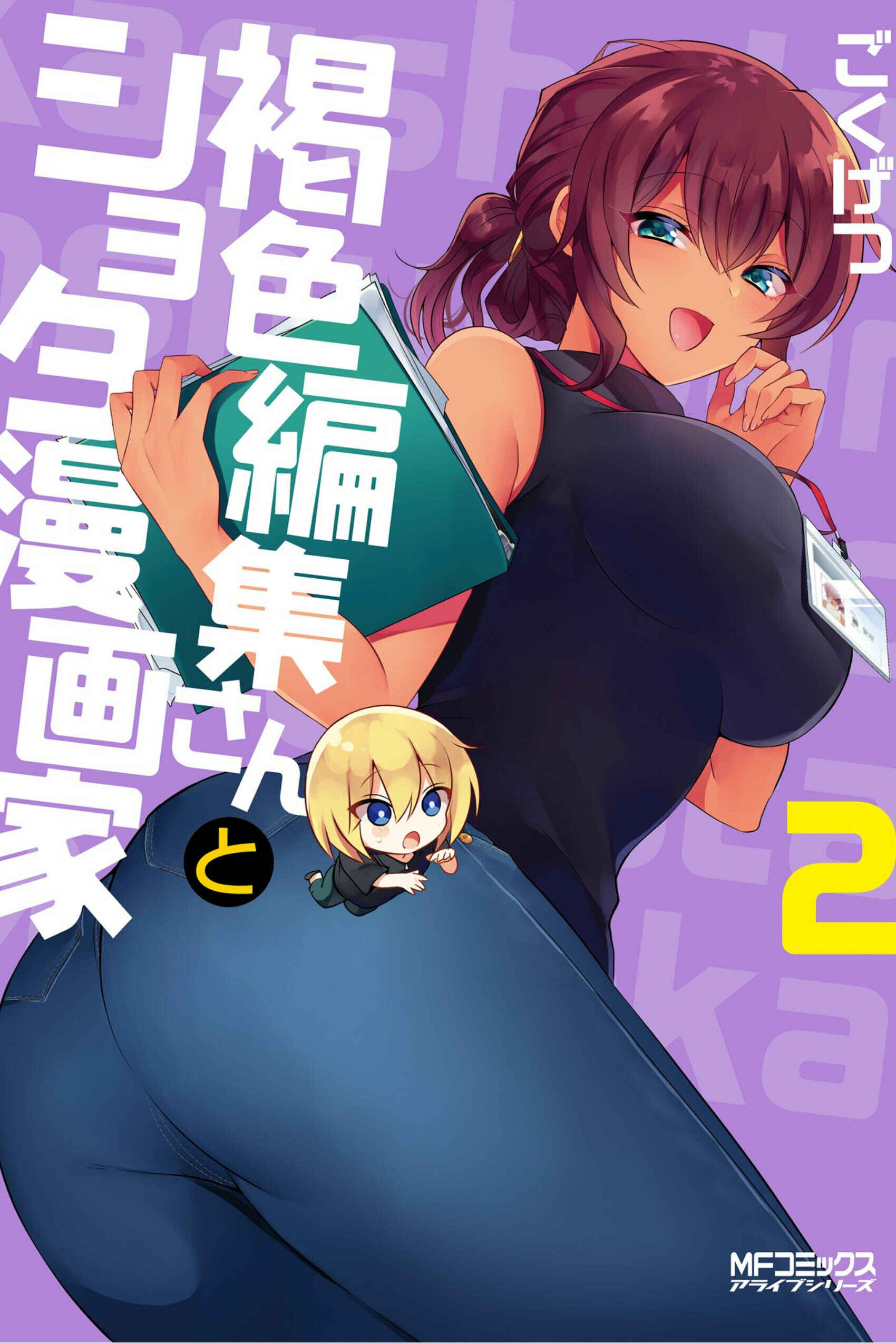 Page 2 Chapter 8 Kasshoku Henshuu-san to Shota Mangaka