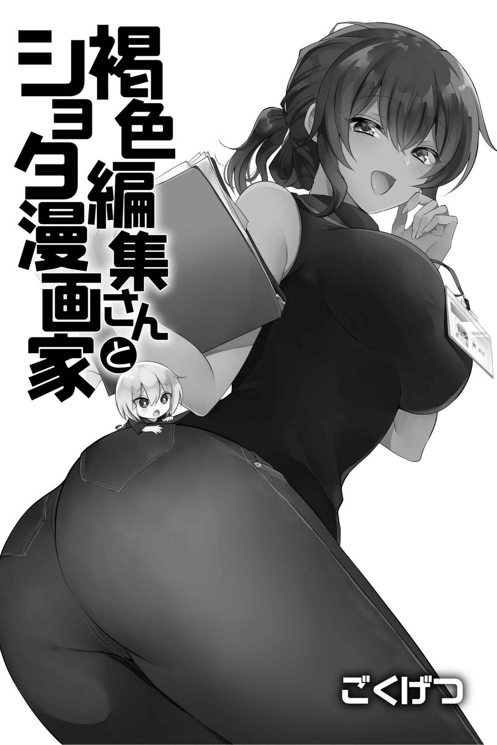 Page 8 Chapter 8 Kasshoku Henshuu-san to Shota Mangaka