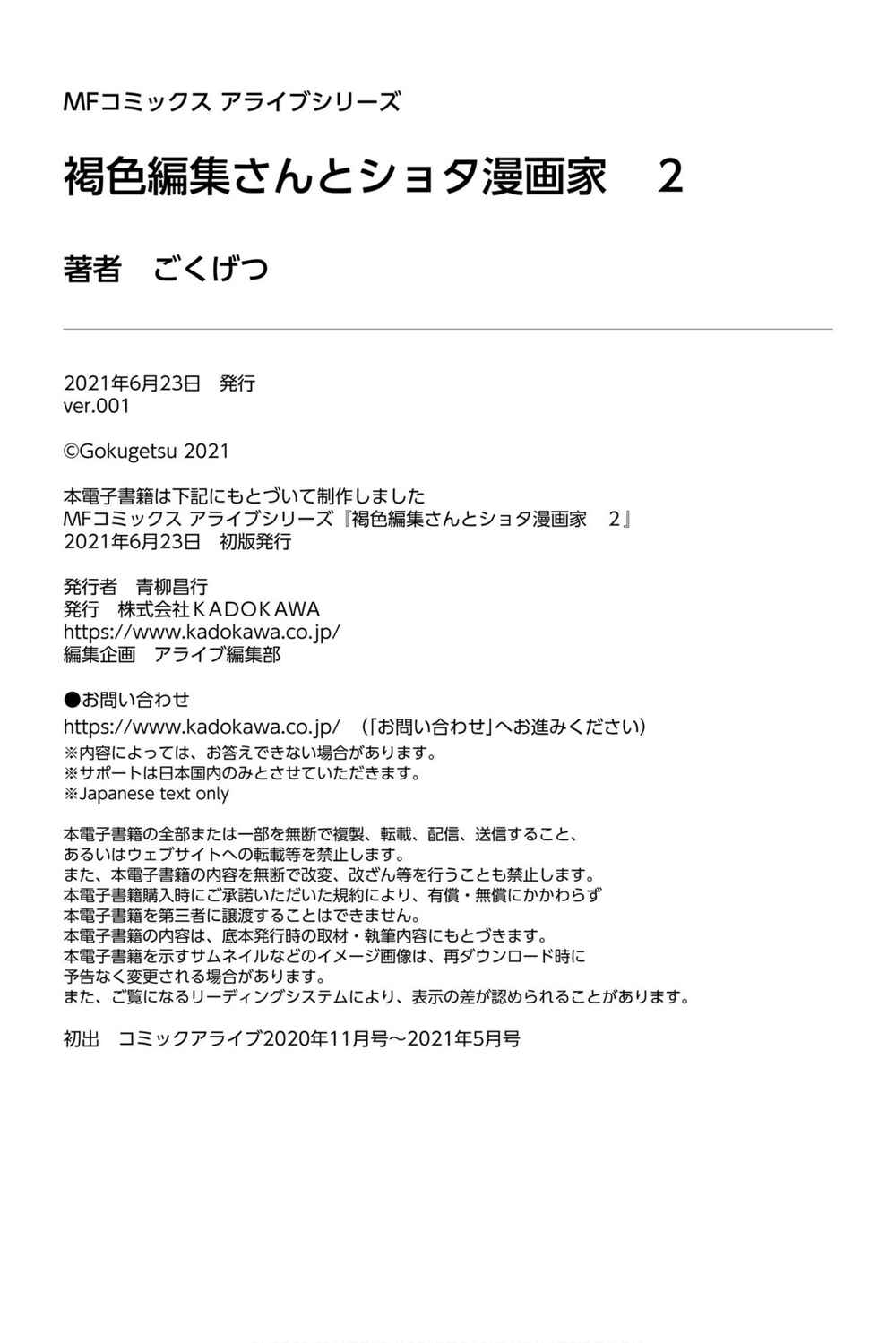Page 39 Chapter 14 Kasshoku Henshuu-san to Shota Mangaka