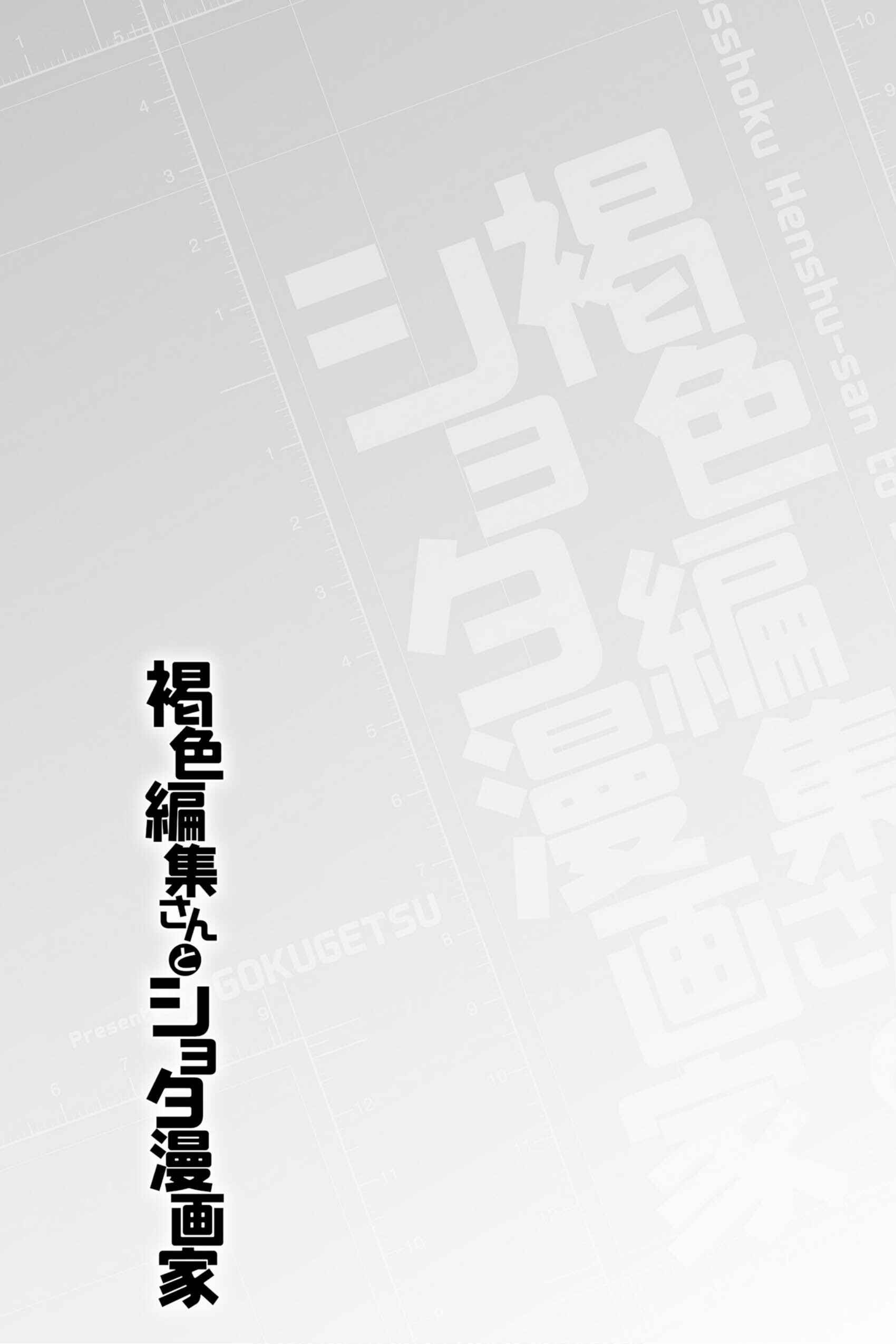 Page 25 Chapter 13 Kasshoku Henshuu-san to Shota Mangaka