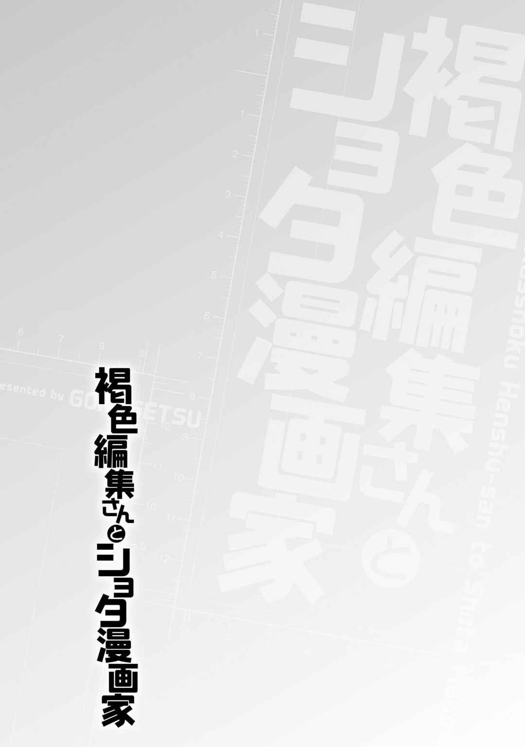 Page 25 Chapter 16 Kasshoku Henshuu-san to Shota Mangaka