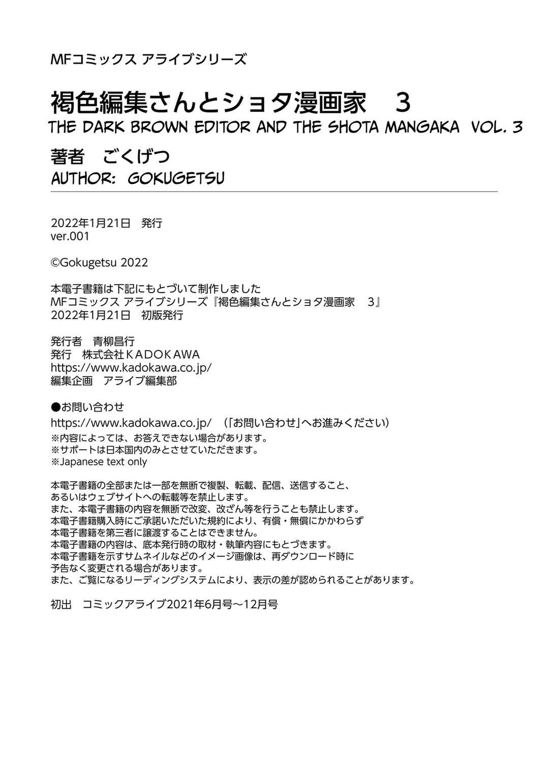 Page 31 Chapter 21 Kasshoku Henshuu-san to Shota Mangaka