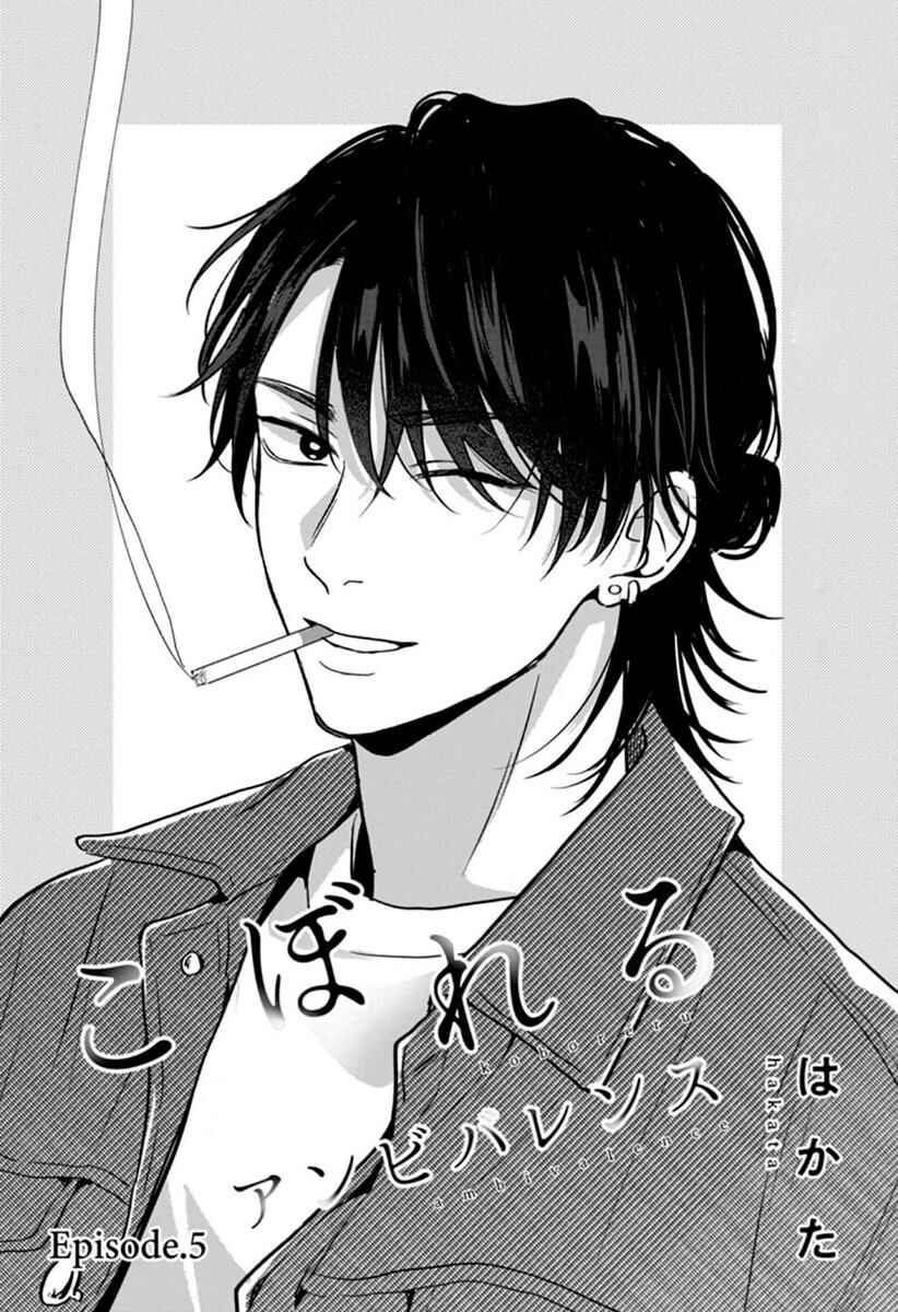 Page 4 Chapter 5 Koboreru Ambivalence