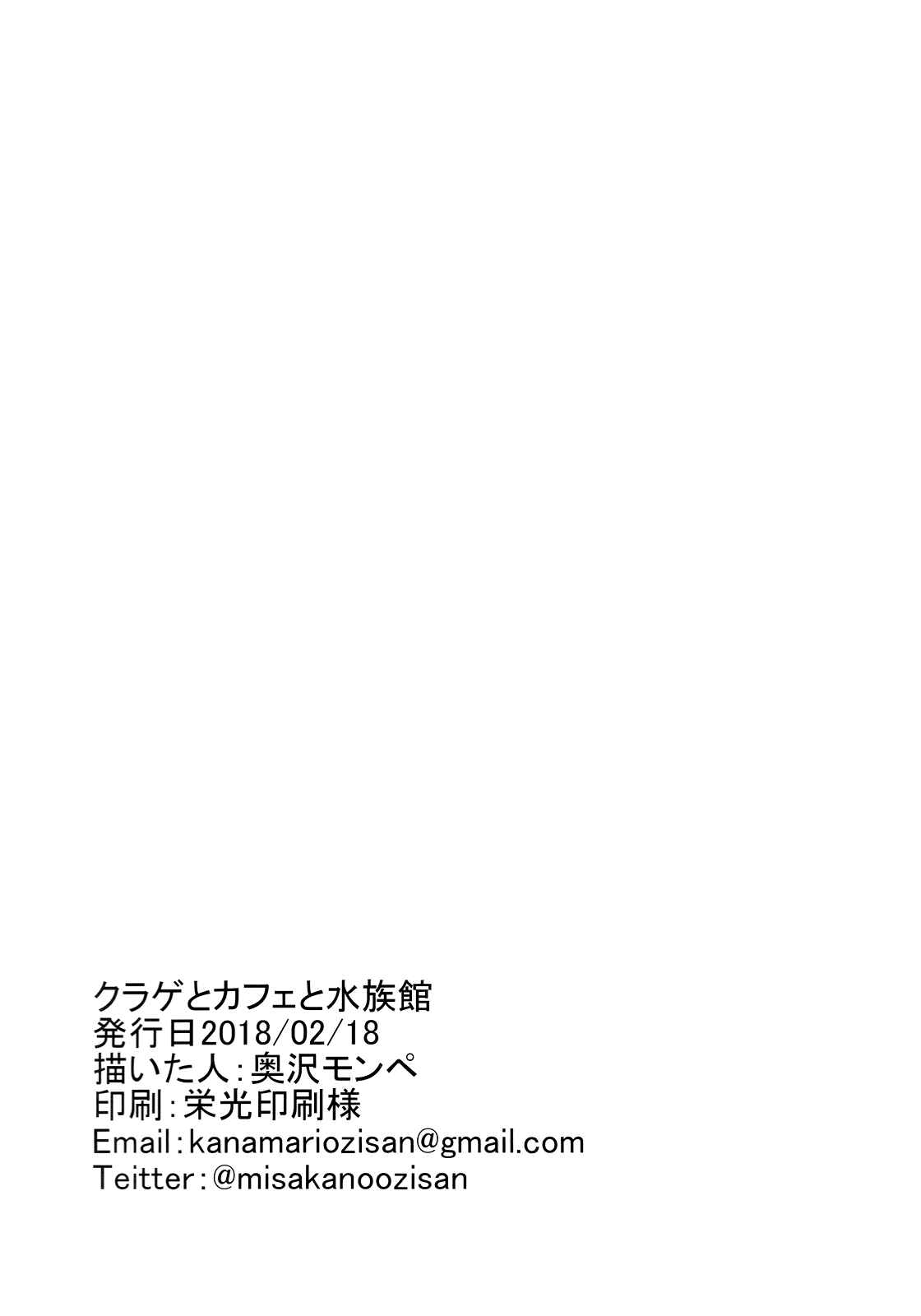 Page 26 Chapter Unknown_fff9 BanG Dream! - Jellyfish, Cafe, and Aquarium (Doujinshi)