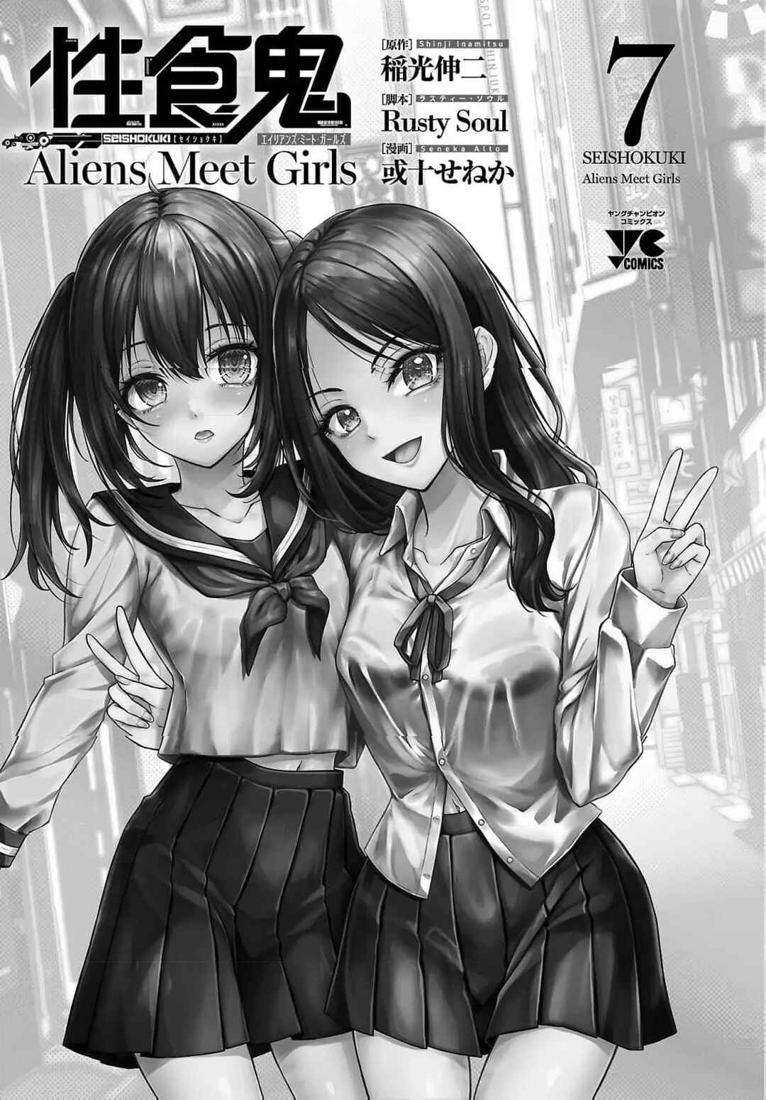 Page 4 Chapter 48 Seishokuki Aliens Meet Girls