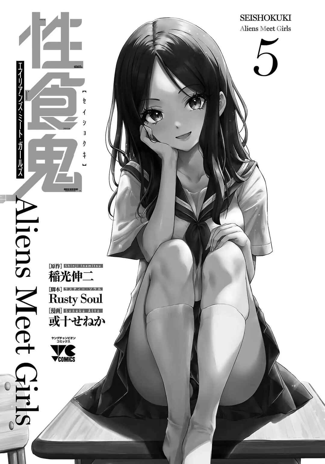 Page 3 Chapter 30 Seishokuki Aliens Meet Girls