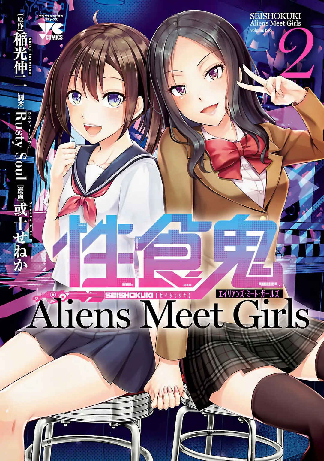 Page 2 Chapter 9 Seishokuki Aliens Meet Girls