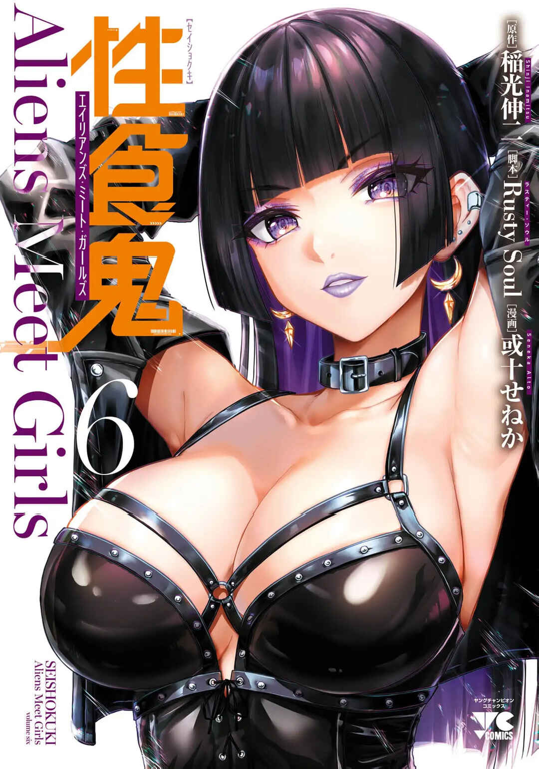 Page 1 Chapter 39 Seishokuki Aliens Meet Girls