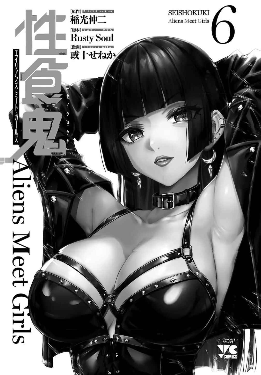 Page 3 Chapter 39 Seishokuki Aliens Meet Girls