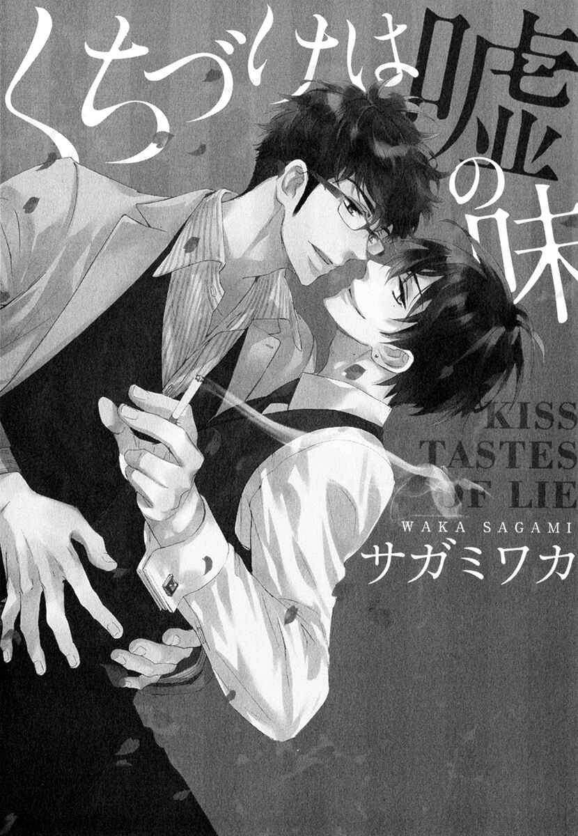 Page 4 Chapter 3 Kuchizuke wa Uso no Aji