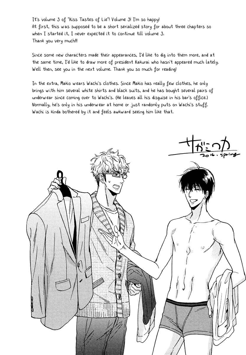 Page 16 Chapter 15.5 Kuchizuke wa Uso no Aji