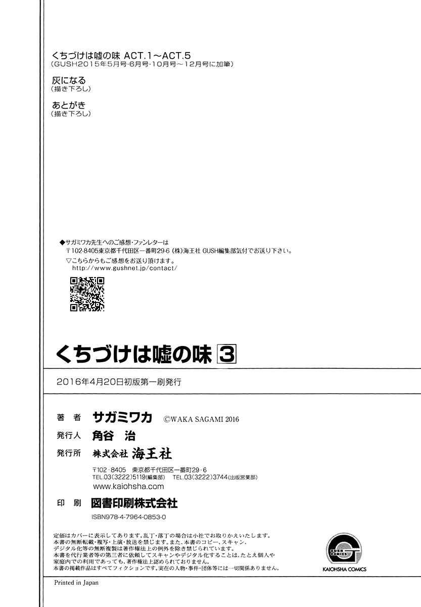 Page 20 Chapter 15.5 Kuchizuke wa Uso no Aji