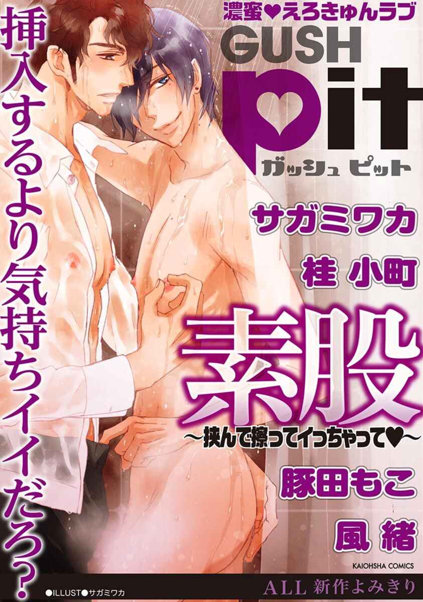Page 4 Chapter 5.5 Kuchizuke wa Uso no Aji