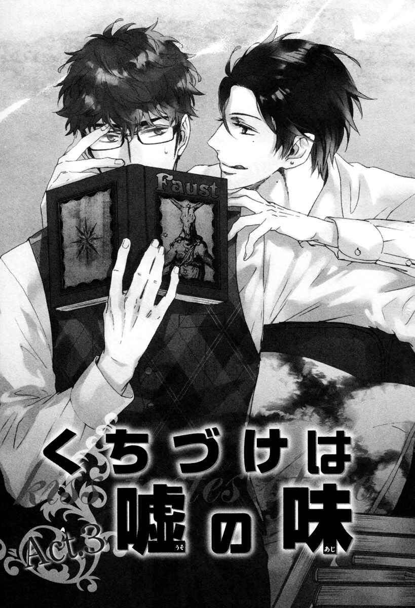 Page 4 Chapter 8 Kuchizuke wa Uso no Aji
