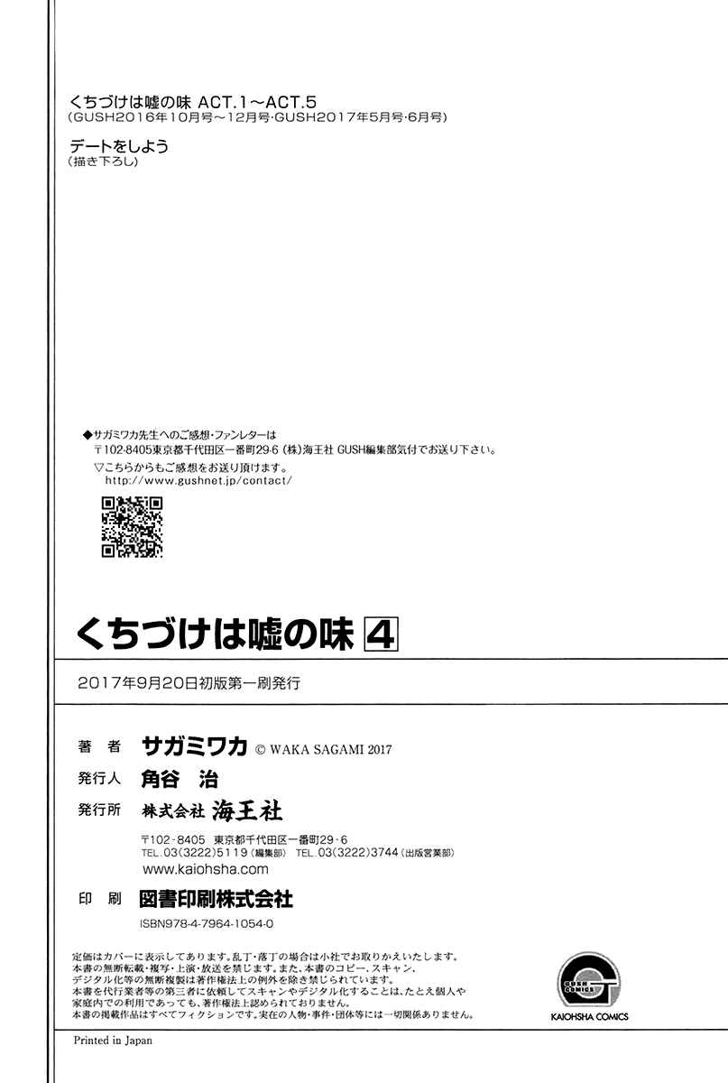 Page 19 Chapter 20.5 Kuchizuke wa Uso no Aji