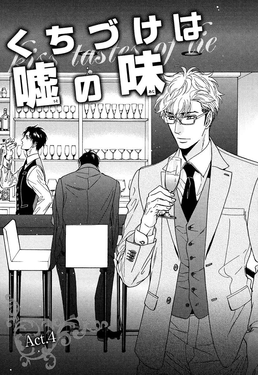 Page 4 Chapter 19 Kuchizuke wa Uso no Aji