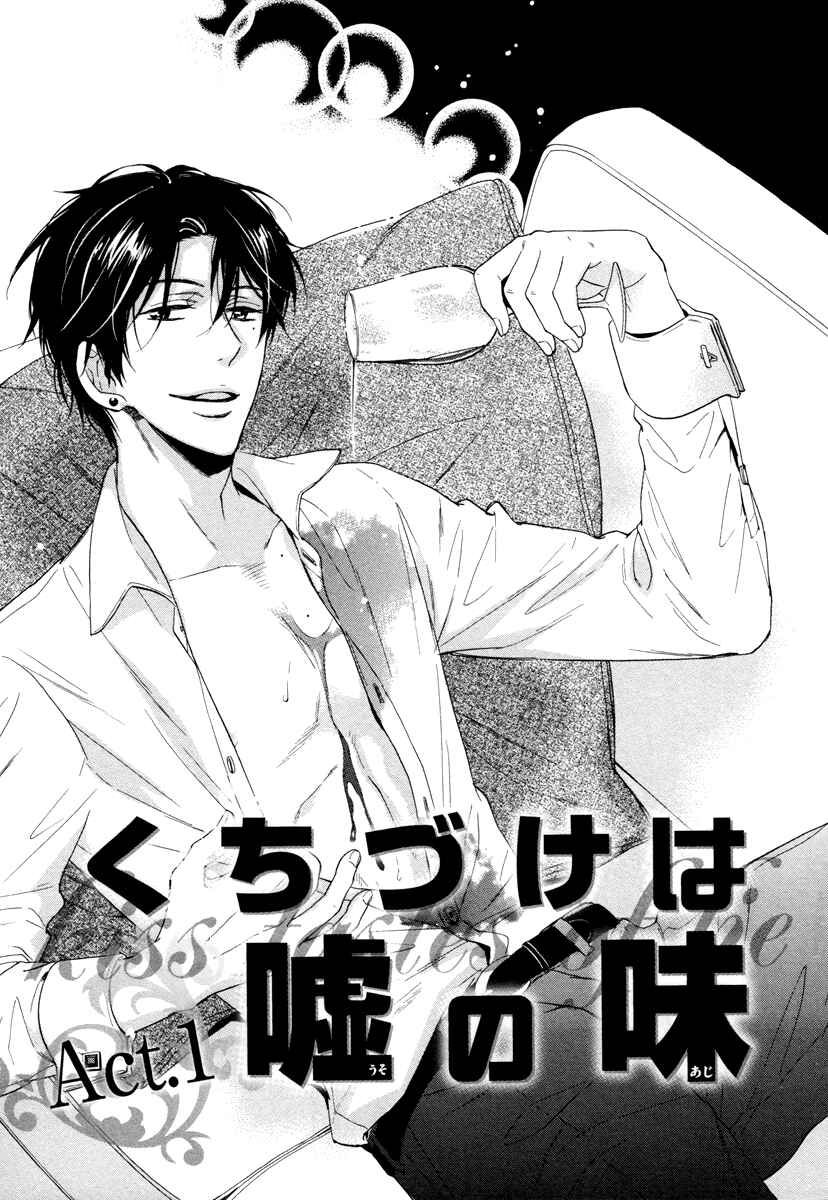Page 8 Chapter 6 Kuchizuke wa Uso no Aji