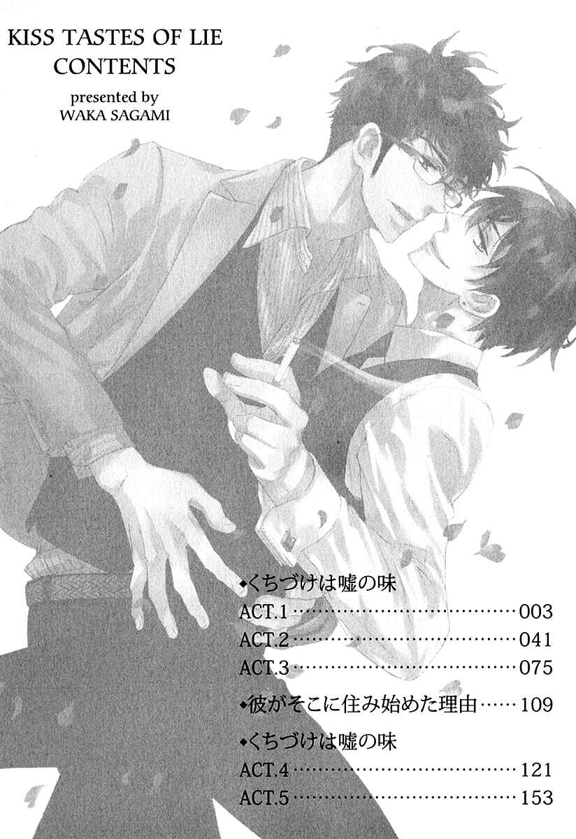 Page 3 Chapter 2 Kuchizuke wa Uso no Aji