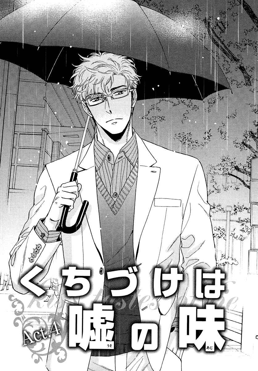 Page 3 Chapter 14 Kuchizuke wa Uso no Aji