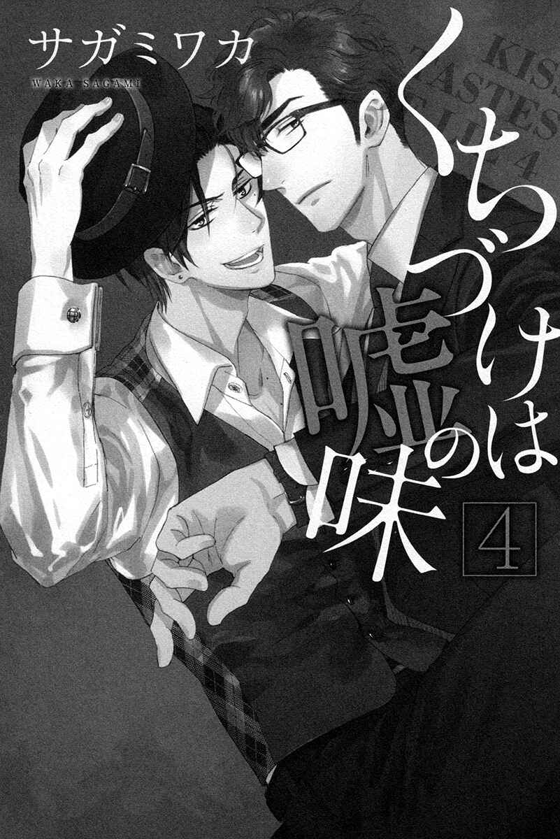 Page 7 Chapter 16 Kuchizuke wa Uso no Aji