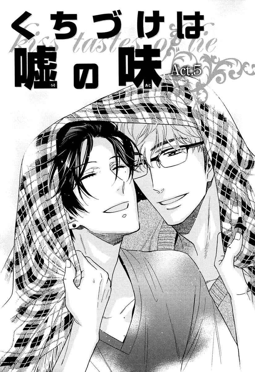 Page 3 Chapter 20 Kuchizuke wa Uso no Aji