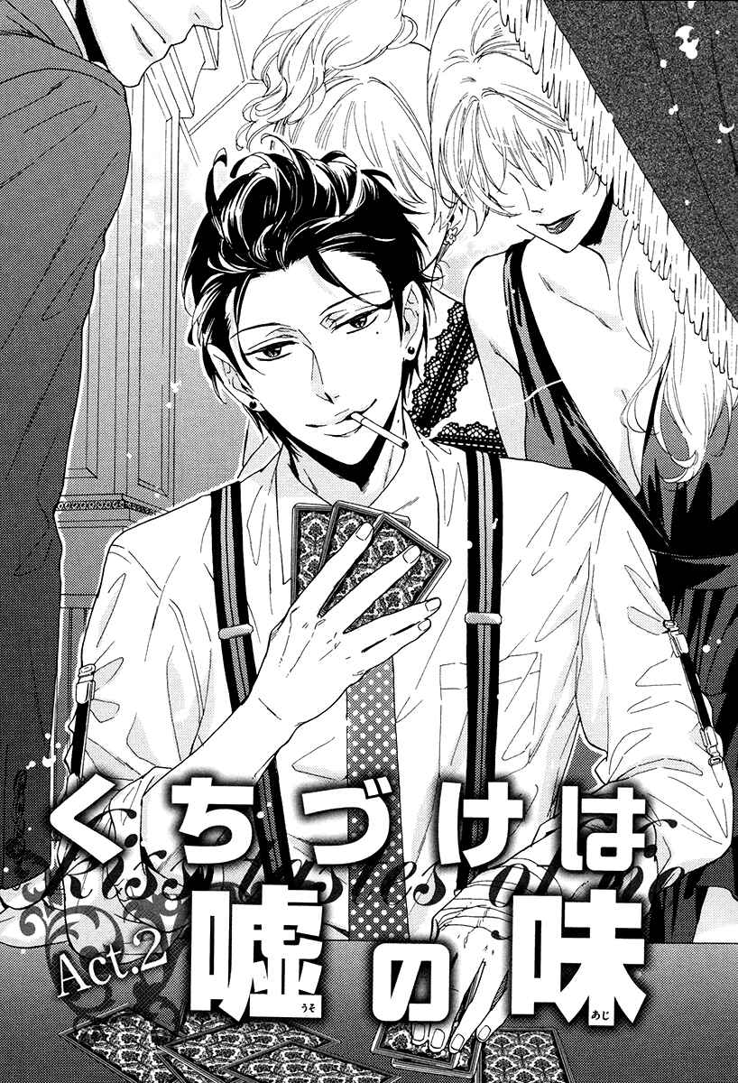 Page 3 Chapter 12 Kuchizuke wa Uso no Aji