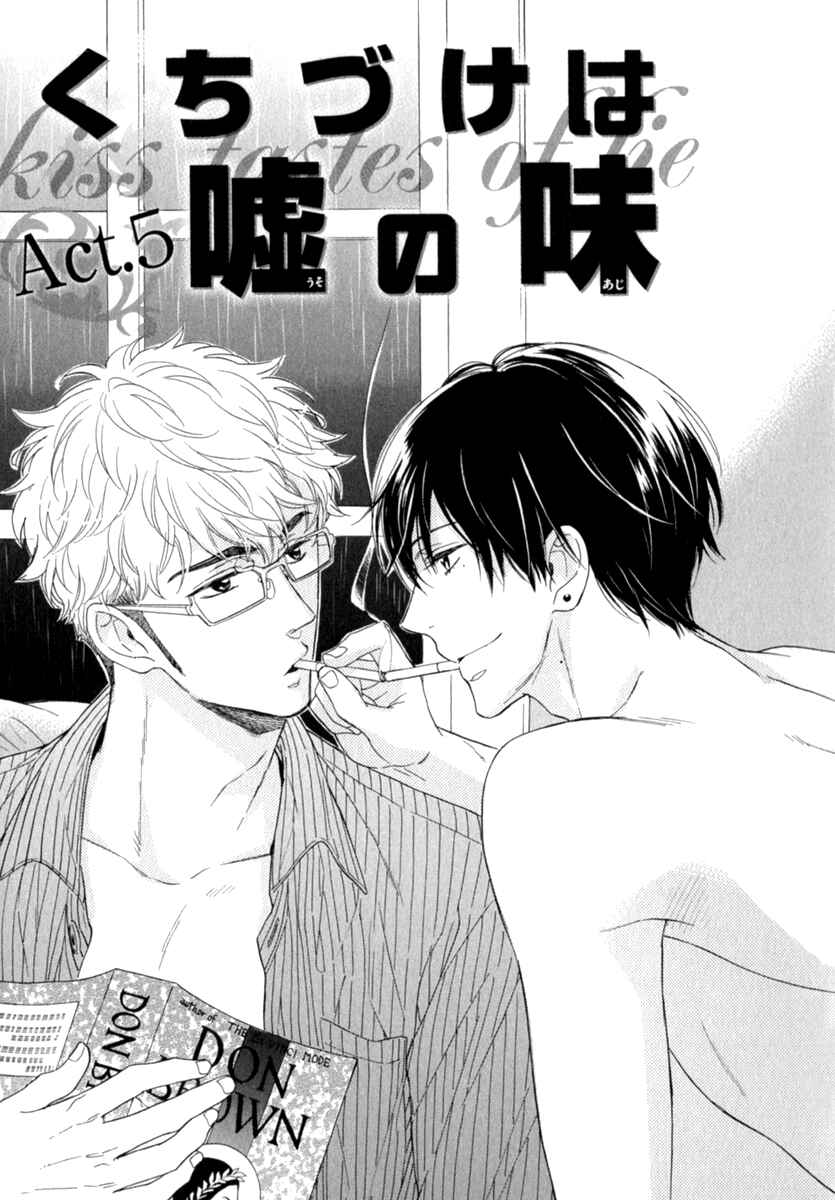 Page 6 Chapter 5 Kuchizuke wa Uso no Aji