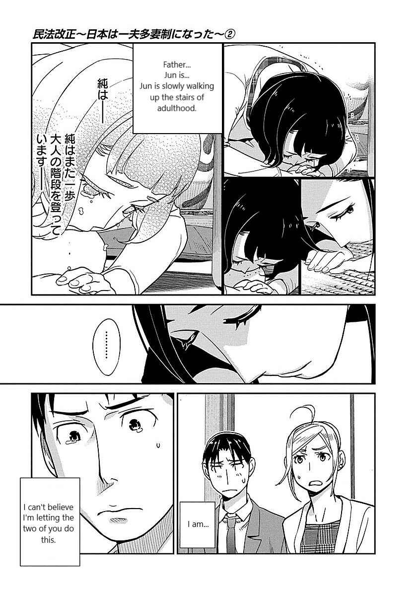 Page 17 Chapter 11 Amended Civil Code - Japan Becomes a Polygamous Marriage System