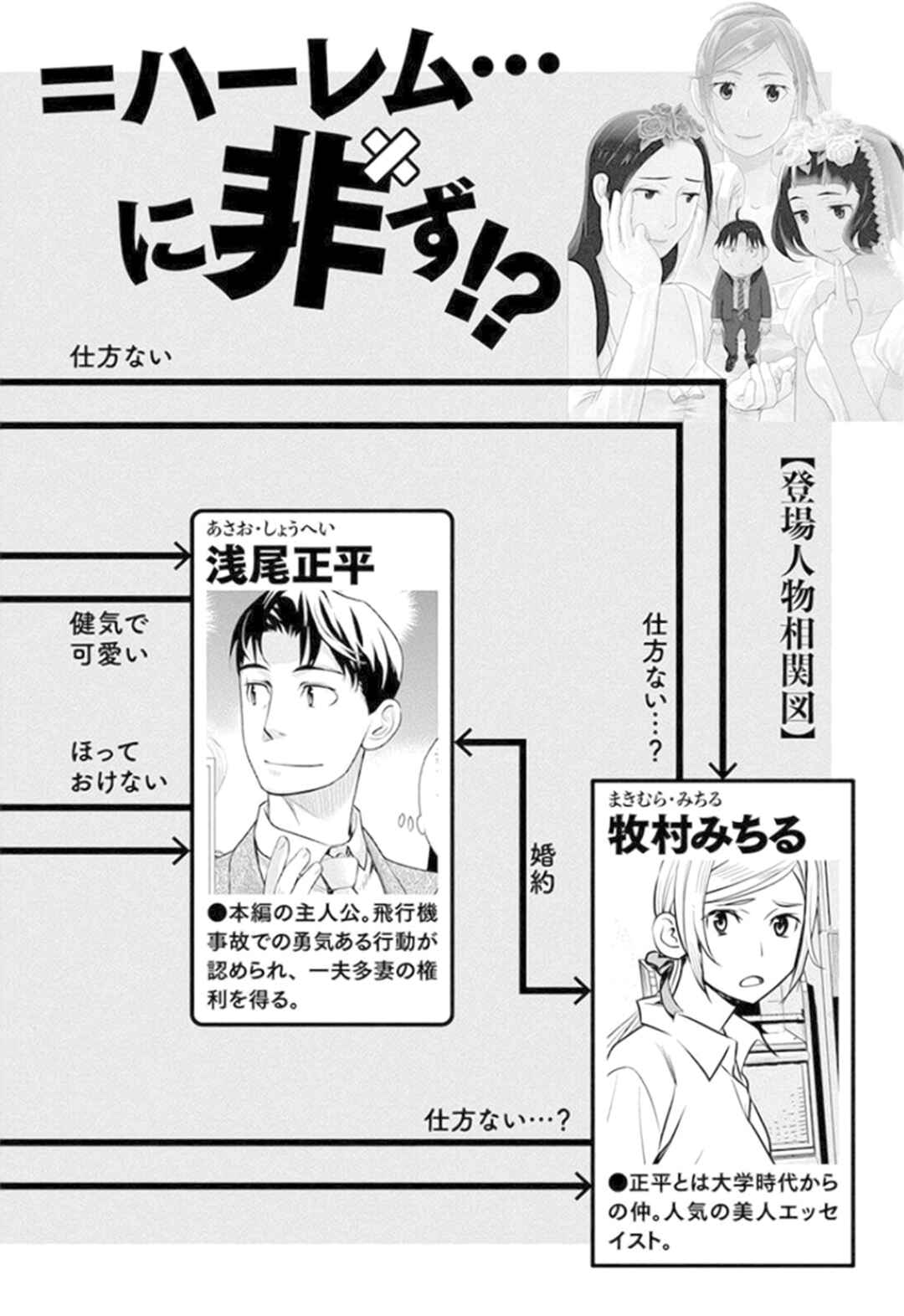 Page 4 Chapter 36 Amended Civil Code - Japan Becomes a Polygamous Marriage System