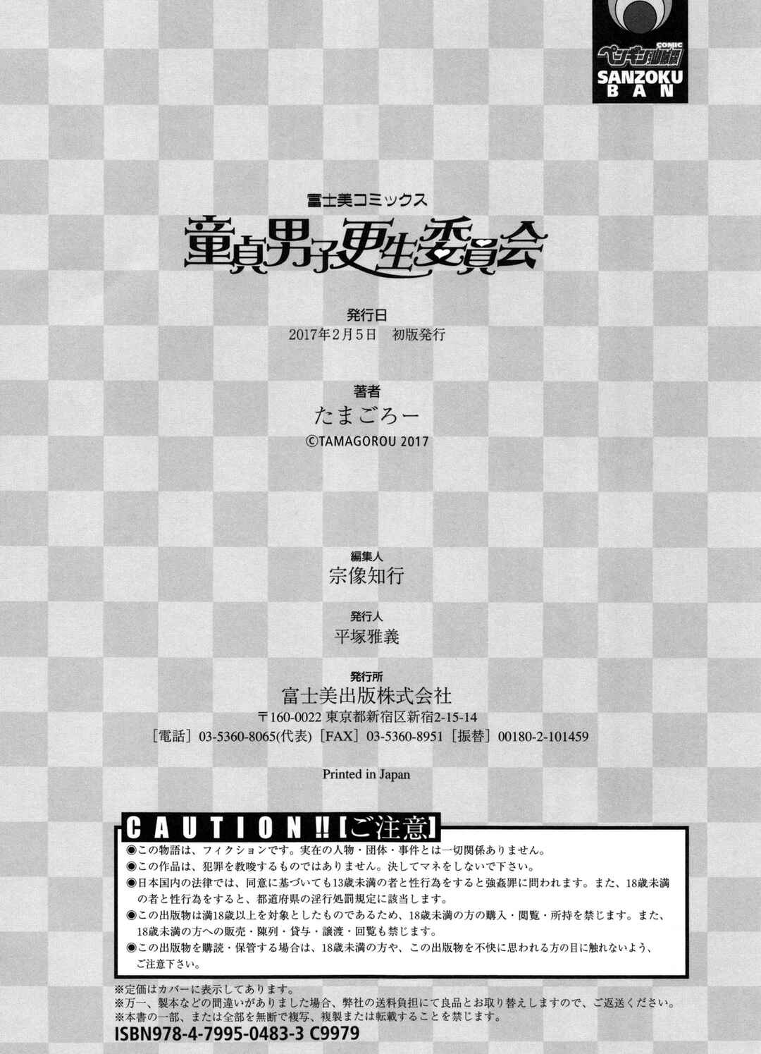 Page 12 Chapter 11 Doutei Danshi Kousei Iinkai
