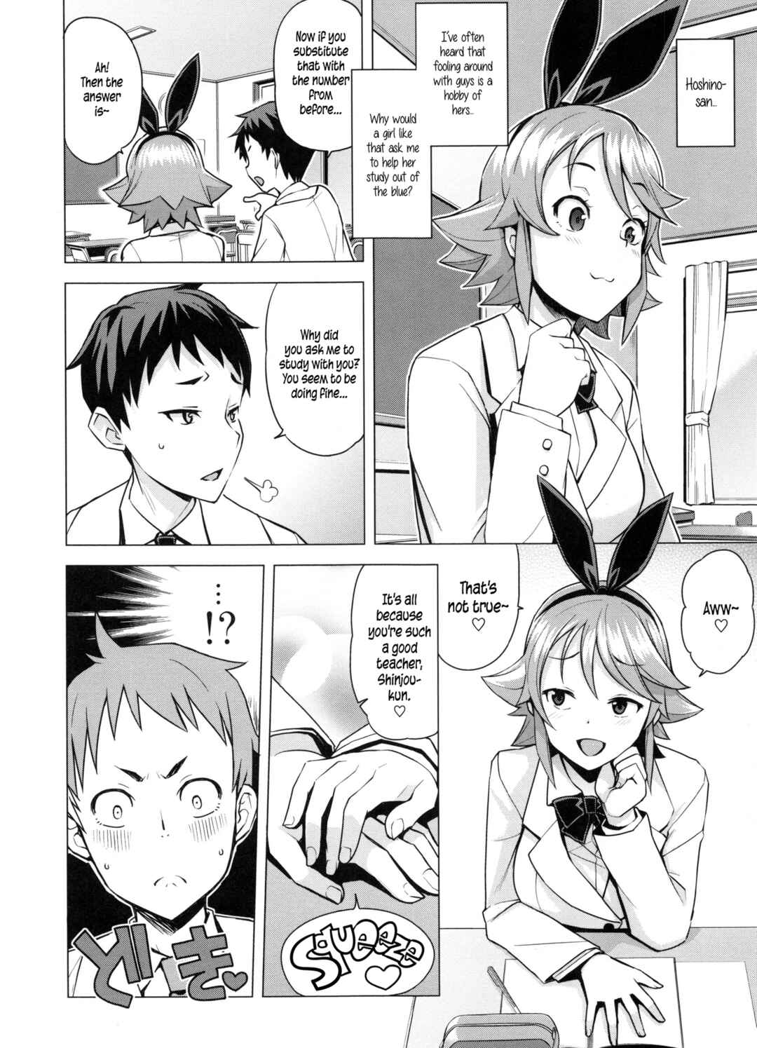 Page 2 Chapter 2 Doutei Danshi Kousei Iinkai