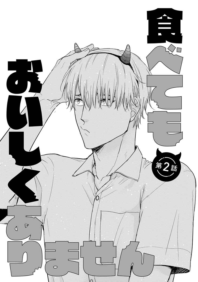 Page 5 Chapter 2 Tabetemo Oishiku Arimasen