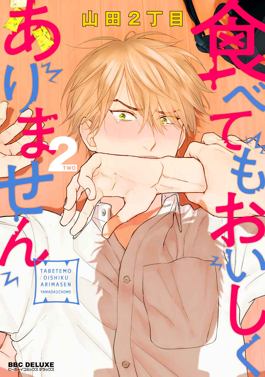 Page 4 Chapter 6 Tabetemo Oishiku Arimasen