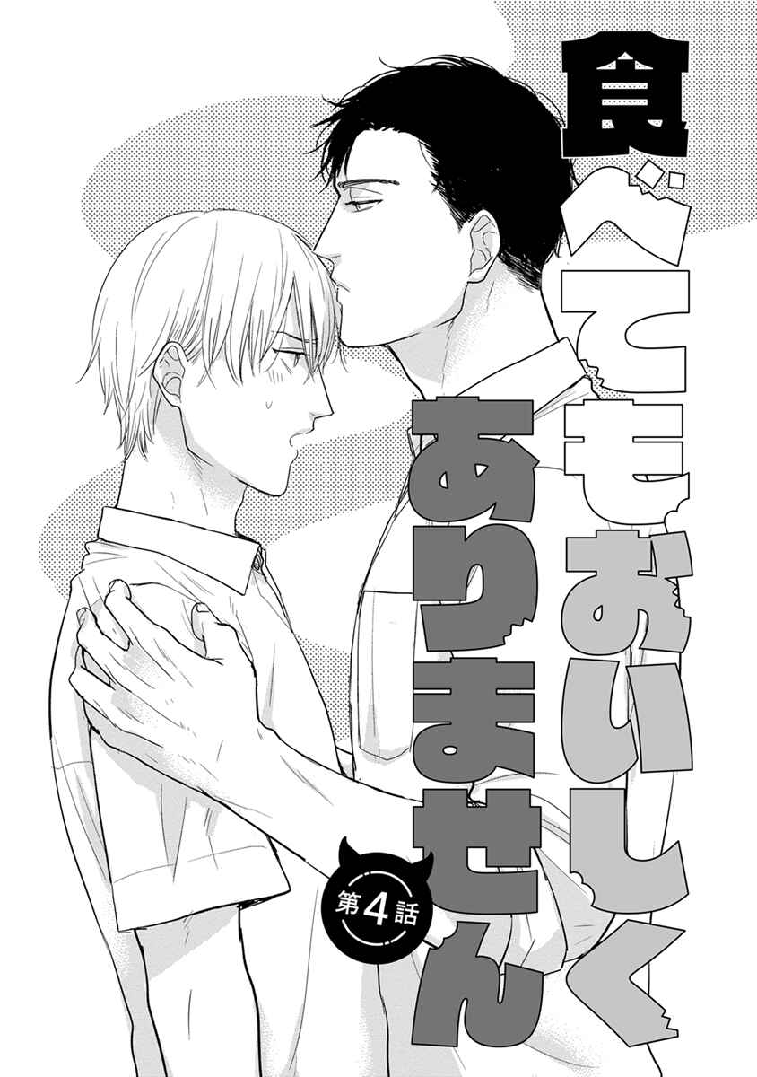 Page 5 Chapter 4 Tabetemo Oishiku Arimasen
