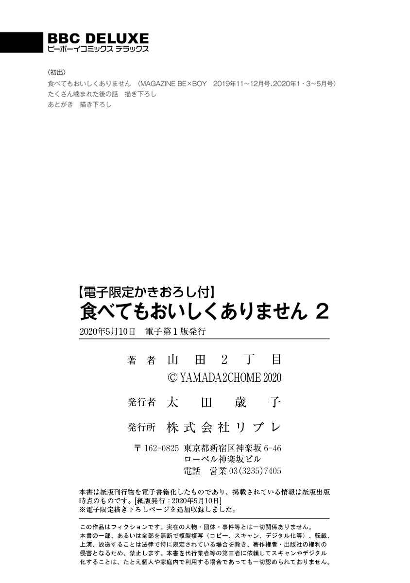 Page 33 Chapter 11 Tabetemo Oishiku Arimasen