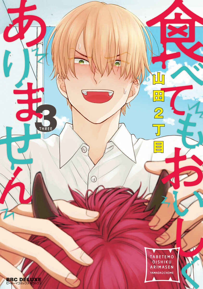 Page 3 Chapter 12 Tabetemo Oishiku Arimasen