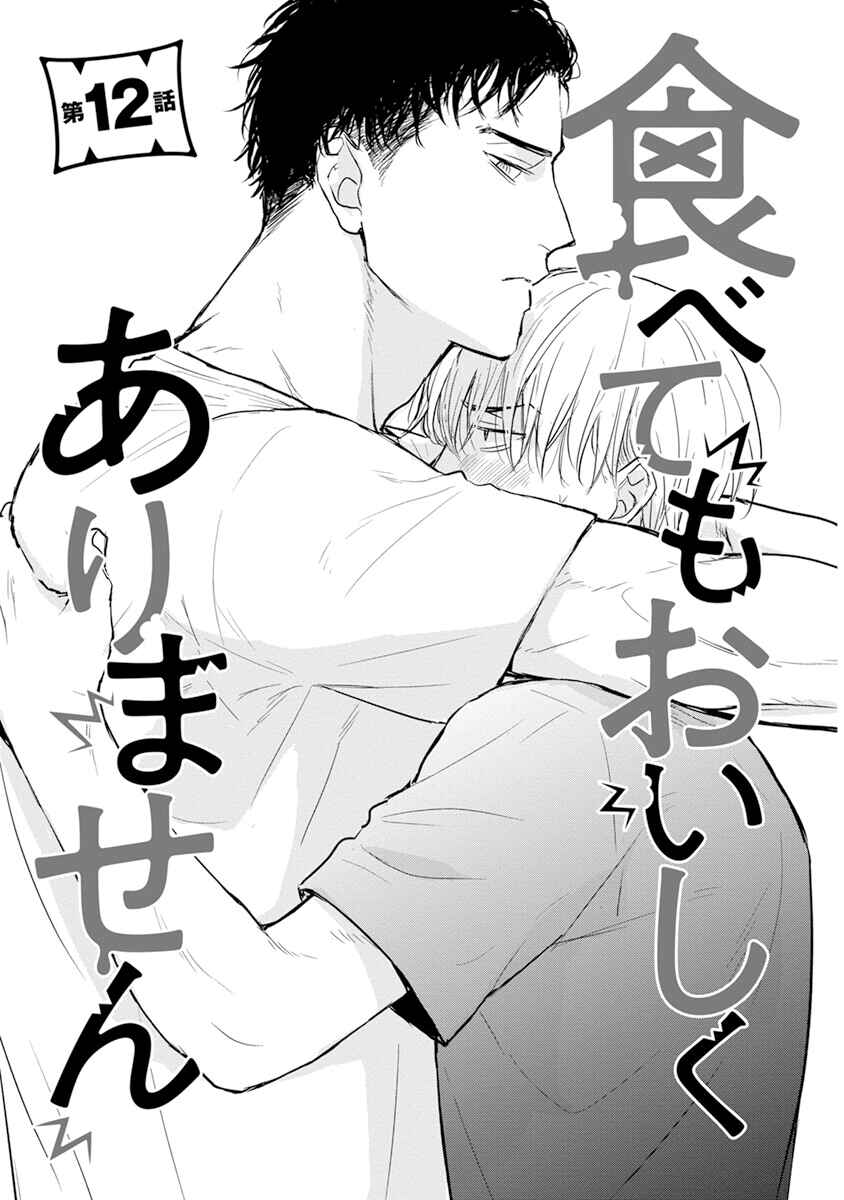 Page 7 Chapter 12 Tabetemo Oishiku Arimasen
