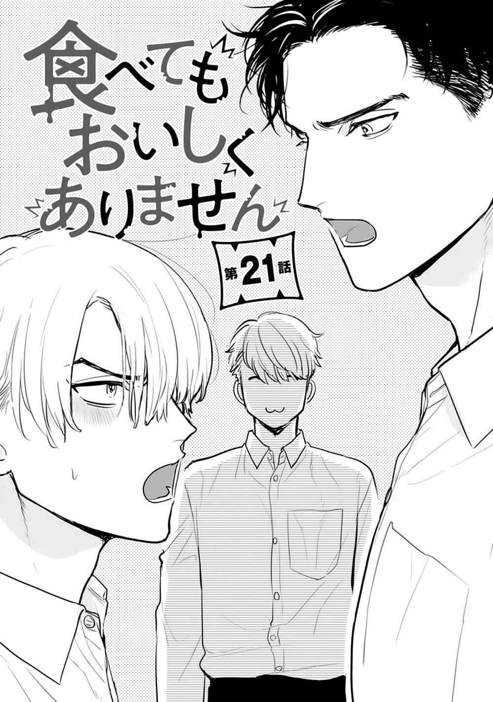 Page 3 Chapter 21 Tabetemo Oishiku Arimasen