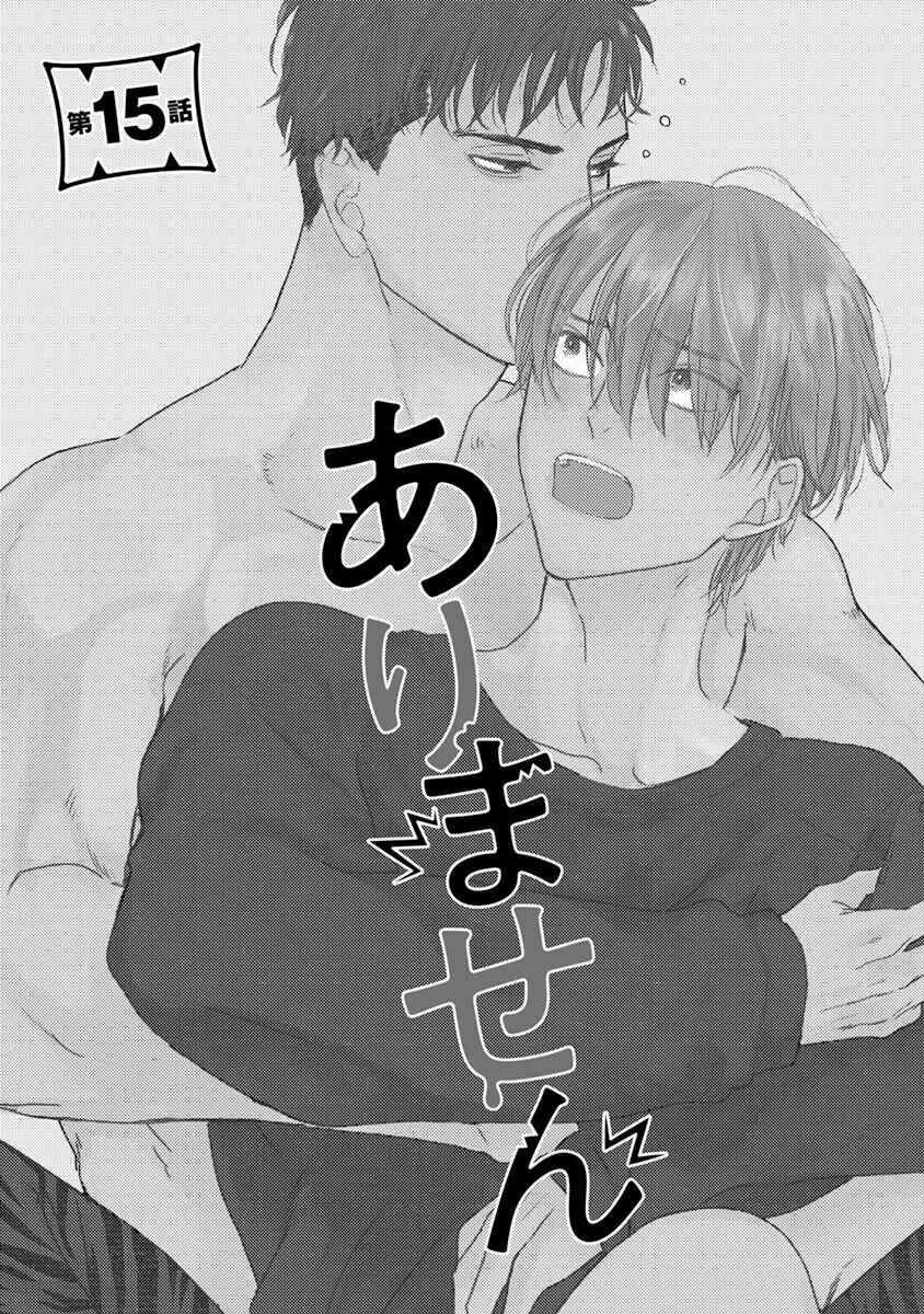 Page 6 Chapter 15 Tabetemo Oishiku Arimasen