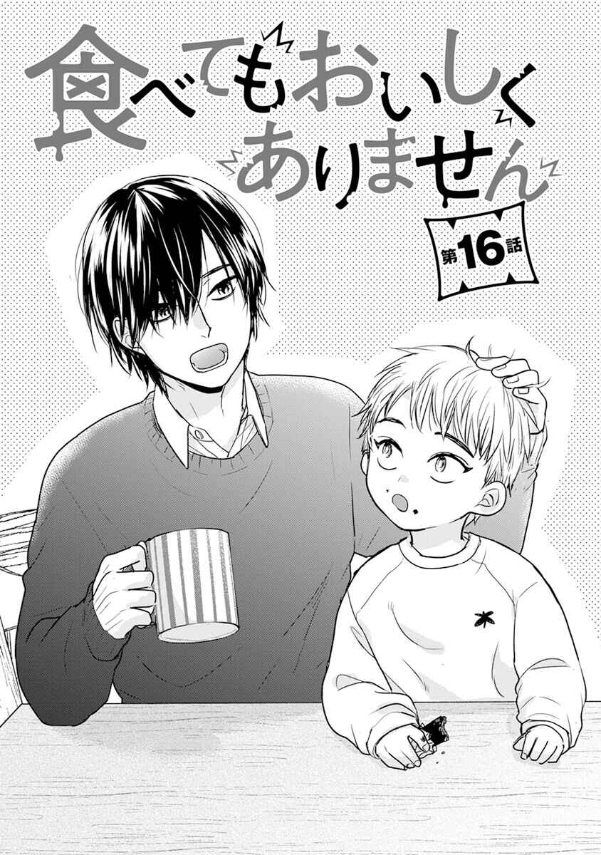 Page 5 Chapter 16 Tabetemo Oishiku Arimasen