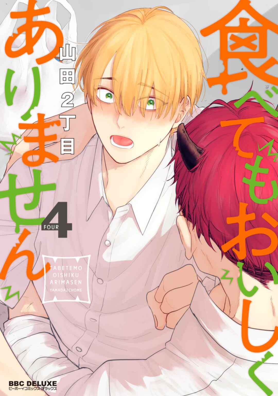Page 3 Chapter 18 Tabetemo Oishiku Arimasen