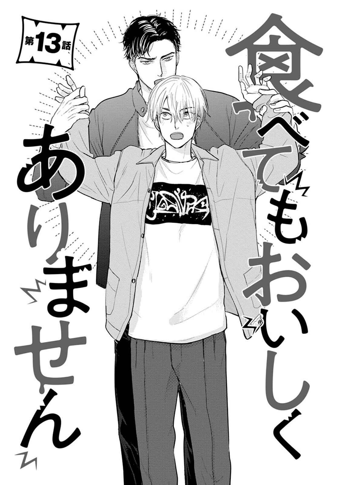 Page 8 Chapter 13 Tabetemo Oishiku Arimasen