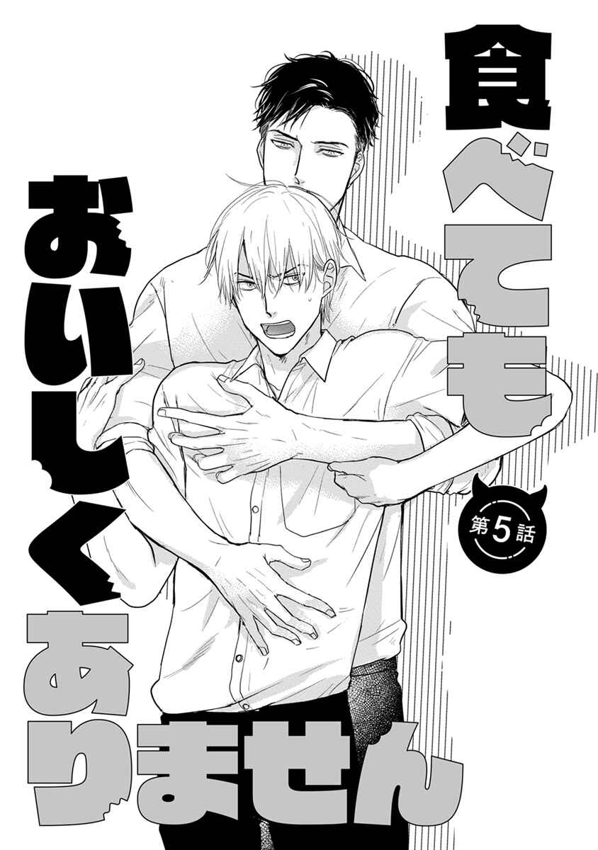 Page 5 Chapter 5 Tabetemo Oishiku Arimasen