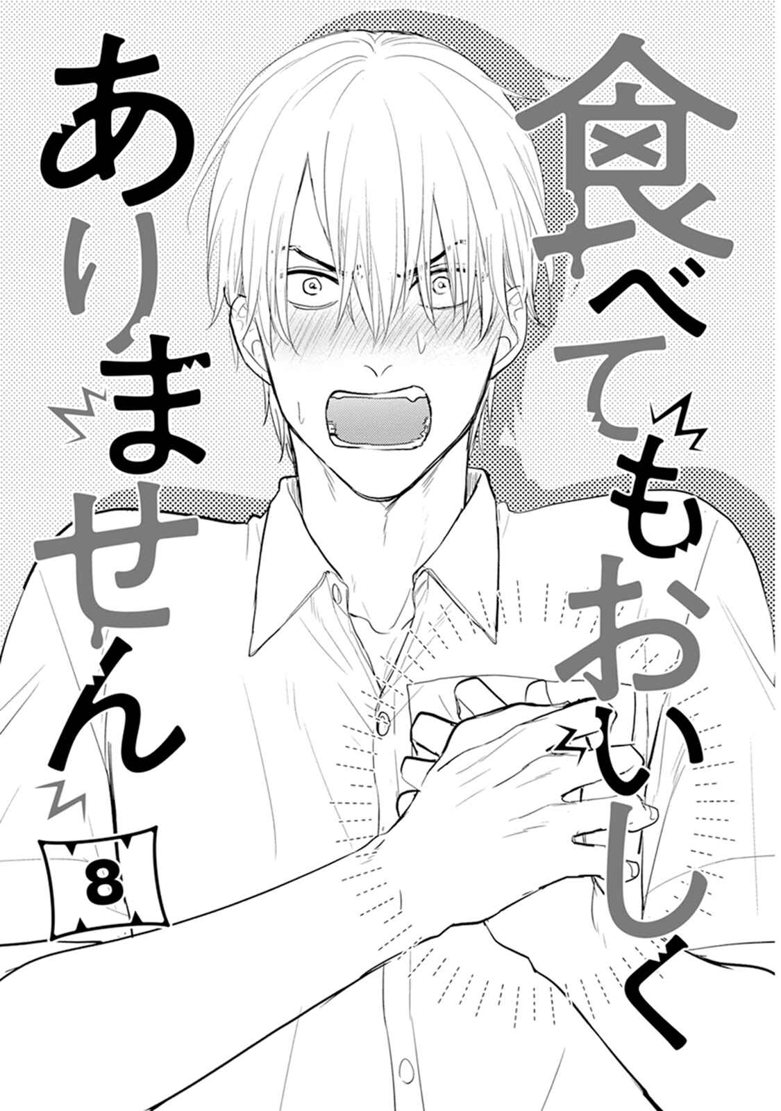 Page 5 Chapter 8 Tabetemo Oishiku Arimasen