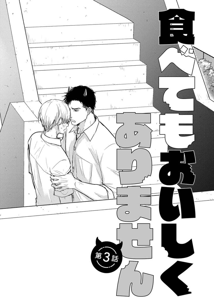 Page 5 Chapter 3 Tabetemo Oishiku Arimasen