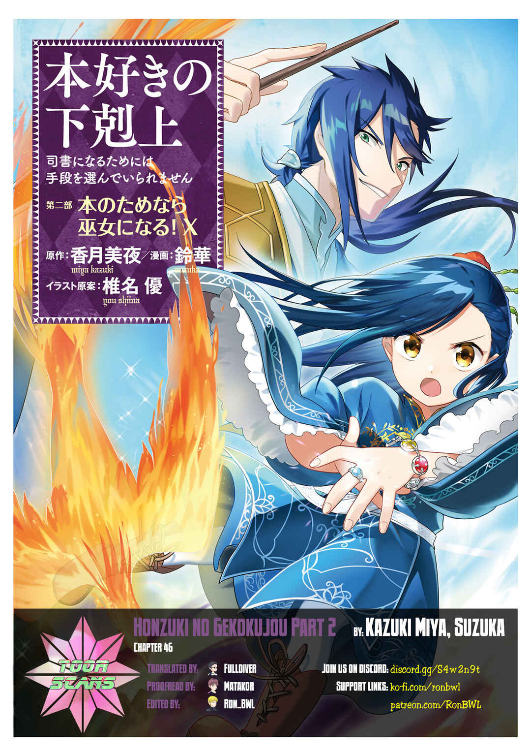 Page 1 Chapter 46 Honzuki no Gekokujou: Shisho ni Naru Tame ni wa Shudan o Erandeiraremasen—Dai 2-bu: Hon no Tamenara Miko ni Naru!