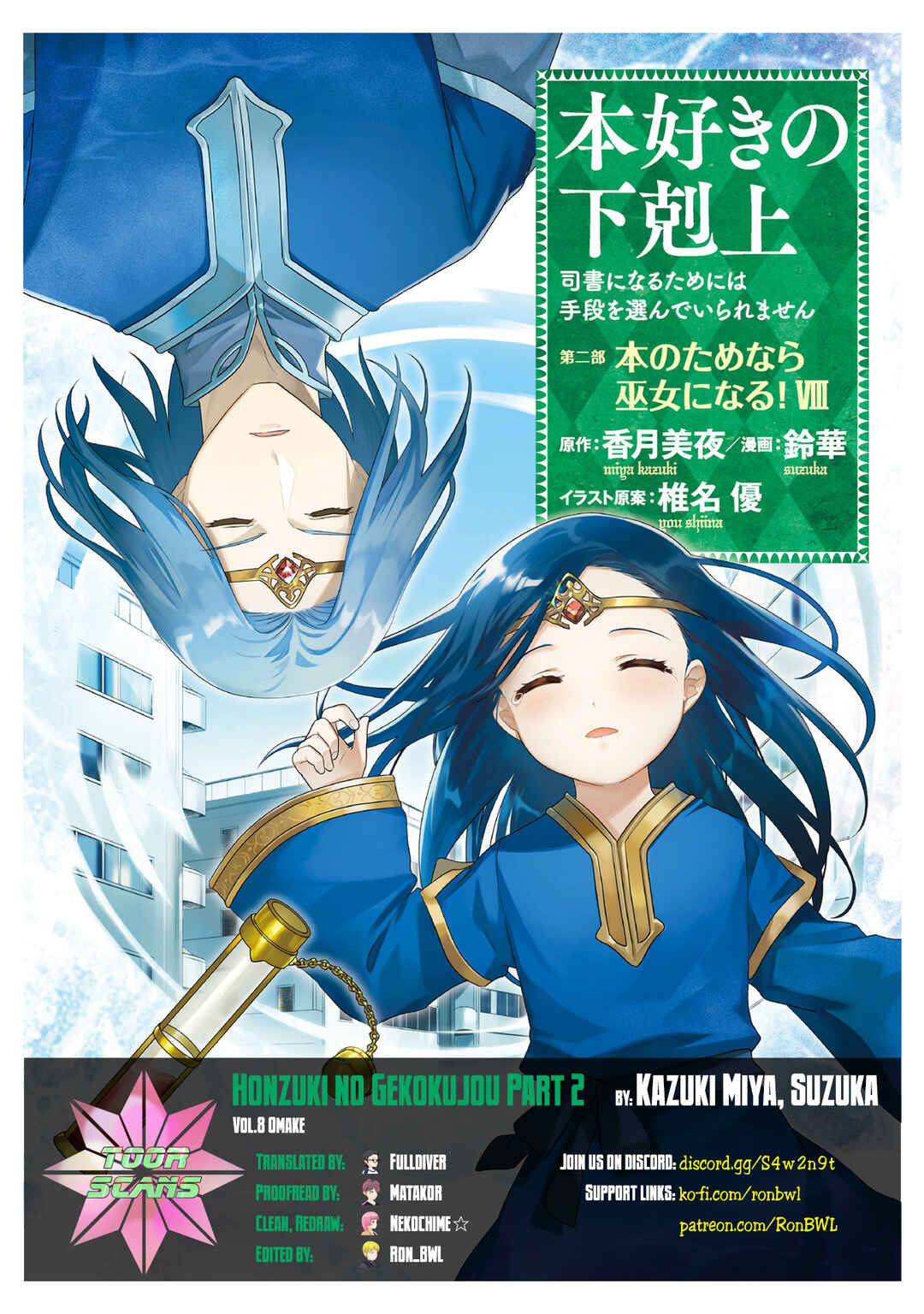 Page 1 Chapter 41.6 Honzuki no Gekokujou: Shisho ni Naru Tame ni wa Shudan o Erandeiraremasen—Dai 2-bu: Hon no Tamenara Miko ni Naru!